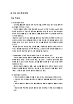 [영유아 교수학습방법론] 개념학습법-1