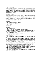 [영유아 교수학습방법론] 집단규모에 따른 접근-1