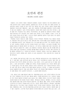 오만과 편견 레포트-1