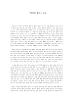 [독후감] `역사의 종언`을 읽고 비판-1