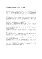 [미술감상] 고전주의 -상징주의-2