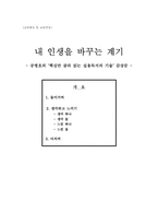 [교육학 독후감] 공병호의 ‘핵심만 골라 읽는 실용독서의 기술’ 감상문-1