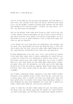 [동양역사 독후감] `거시중국사` 를 읽고-2