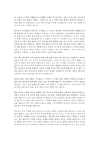 [동양역사 독후감] `거시중국사` 를 읽고-5