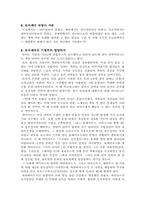 [독후감] `로마제국 쇠망사`를 읽고-2