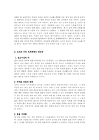 [독후감] 존로크의 `시민정부론`을 읽고-2