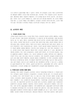 [독후감] 존로크의 `시민정부론`을 읽고-3