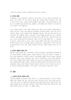 [독후감] 존로크의 `시민정부론`을 읽고-4