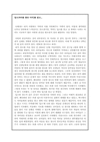 [독후감] 딥스(자아를 찾은 아이)를 읽고-2