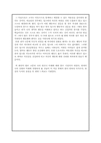 [독후감] 딥스(자아를 찾은 아이)를 읽고-4