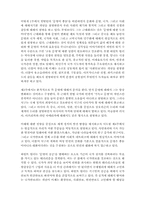 [독후감] 문명의 공존을 읽고-2