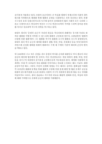 [독후감] 문명의 공존을 읽고-3