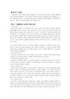 [감상문] ‘니벨룽겐의 노래’에 대한 감상-1