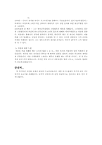 [감상문] ‘니벨룽겐의 노래’에 대한 감상-3