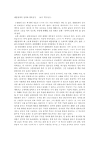 [독후감] 내면세계의 질서와 영적성장 을 읽고-1