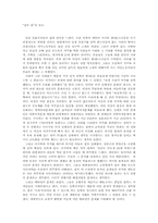 [독후감] `검은 꽃`을 읽고-1