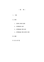 정치발전을 위한 교육의 과제에 대해 논하시오.-1