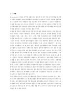 정치발전을 위한 교육의 과제에 대해 논하시오.-2