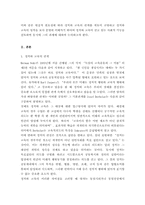 정치발전을 위한 교육의 과제에 대해 논하시오.-3