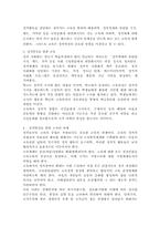 정치발전을 위한 교육의 과제에 대해 논하시오.-6