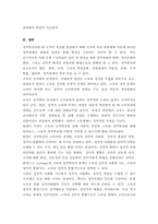 정치발전을 위한 교육의 과제에 대해 논하시오.-7