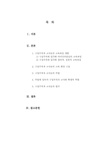 구성주의교수학습에 대해 논하시오.-1