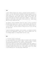 구성주의교수학습에 대해 논하시오.-2