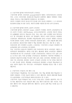 구성주의교수학습에 대해 논하시오.-3