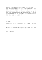구성주의교수학습에 대해 논하시오.-6