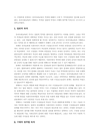 [유아사회교육] 유아사회교육의 정의 중요성 목적 접근방법 및 내용과 유아사회교육학습활동의구체적 예제시-4
