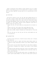 [유아사회교육] 유아사회교육의 정의 중요성 목적 접근방법 및 내용과 유아사회교육학습활동의구체적 예제시-5