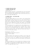 [정책]일조권에 대한 법제 및 판례연구-2