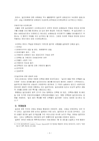 [정책]일조권에 대한 법제 및 판례연구-3
