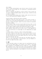 [정책]일조권에 대한 법제 및 판례연구-6