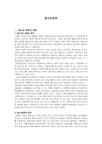 [사회복지정책]청소년정책-1