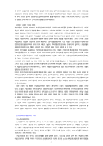 [사회복지학]21세기에 노동법 발전방향-3