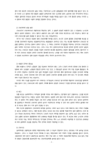 [사회복지학]21세기에 노동법 발전방향-8