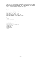[사회복지학]21세기에 노동법 발전방향-11