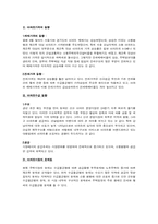 [부동산학]아파트시장의 향후전망-2
