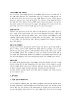 [부동산학]아파트시장의 향후전망-3