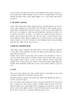 [부동산학]아파트시장의 향후전망-4