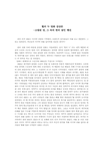 [영화감상문]혈의 누 영화 감상문-1