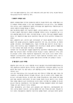 [경제학]스포츠 마케팅의 잠재력-3