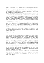 [경제학]스포츠 마케팅의 잠재력-4