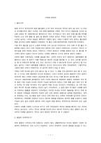 [여성학]낙태에 관하여-1
