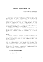[독후감] 물은 답을 알고 있다에 대한 비판-1