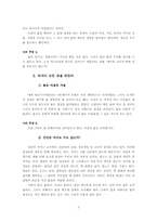 [독후감] 물은 답을 알고 있다에 대한 비판-5
