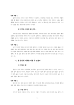 [독후감] 물은 답을 알고 있다에 대한 비판-6