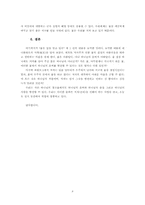[독후감] 물은 답을 알고 있다에 대한 비판-8
