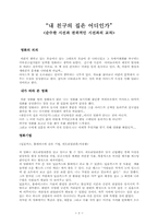 [영화감상문] 내 친구의 집은 어디인가를 보고-2